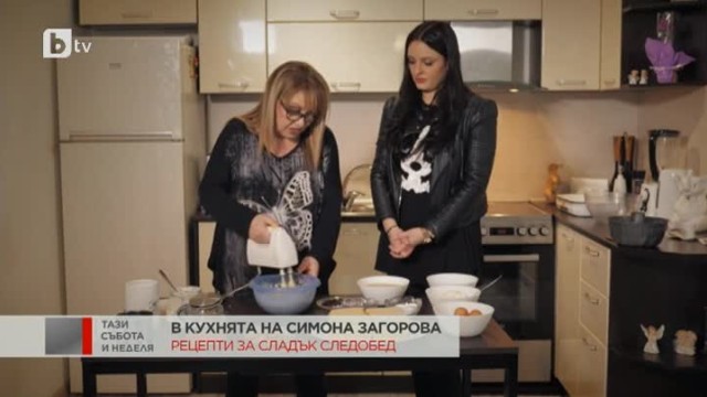 Маргарита Хранова гостува в кулинарната рубрика на Симона Загорова Естрадната