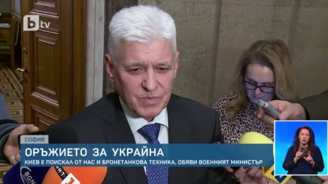 Киев поиска от България бронетанкова техника съобщи министърът на отбраната