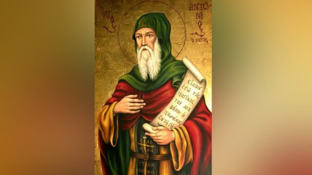 Антоновден е На 17 януари православната църква чества преподобни Антоний
