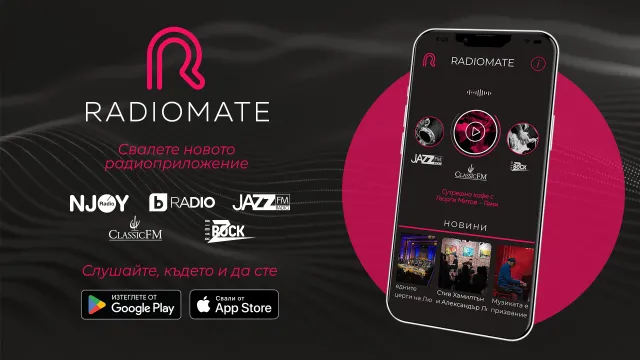 Слушай Z-Rock в новото мобилно приложение Radiomate 