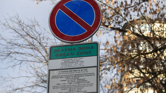 Жителите на жк „Гоце Делчев“ против въвеждането на платена зона в квартала (ВИДЕО)