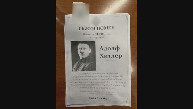 Ликът на Адолф Хитлер и свастики се появиха в събота