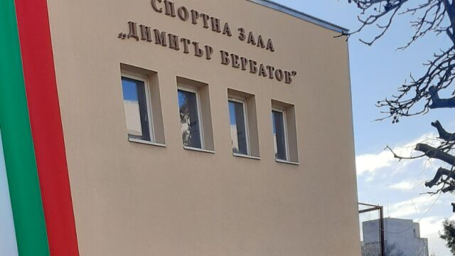 Бербатов откри зала "Димитър Бербатов" в родното си училище (ВИДЕО)