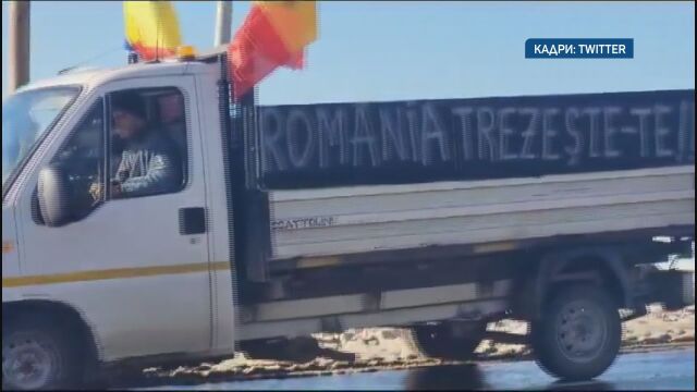 Фермерите и превозвачите в Румъния протестират срещу поскъпването на горивата