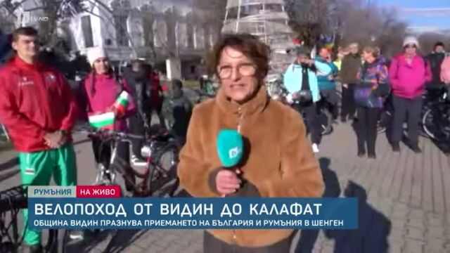 Велопоход от Видин до Калафат по повод присъединяването на България