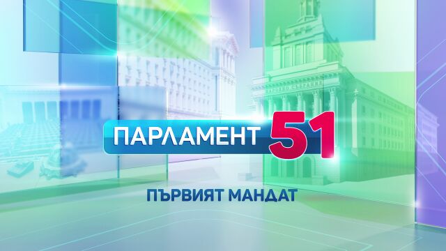 В четвъртък – 16 януари bTV ще излъчи специално издание