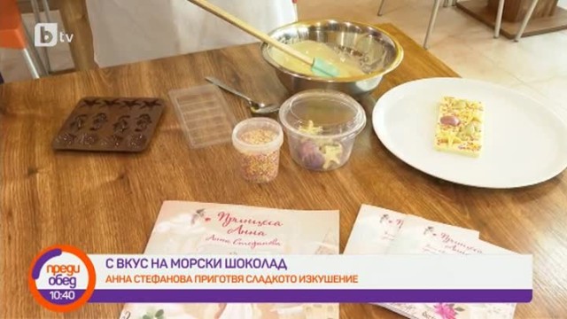 Анна Стефанова с рецепта за домашен 3D шоколад