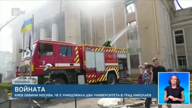 Киев обвини Москва че е унищожила два големи университета в