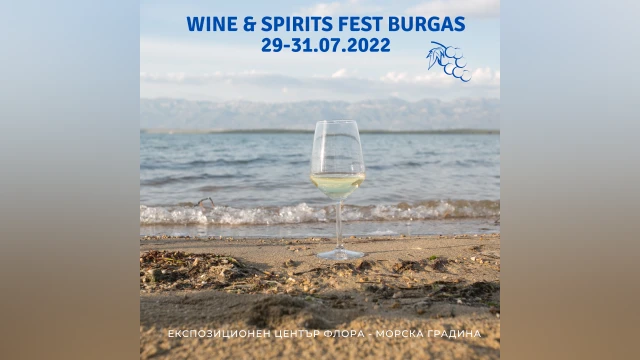 Фестивала Wine and Spirits 2022 ще се проведе този уикенд в Бургас