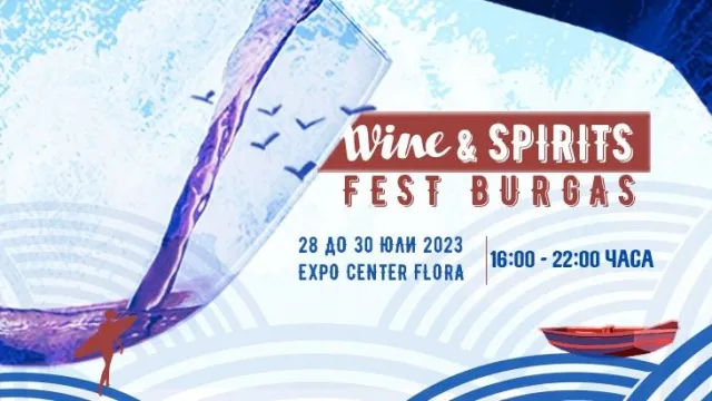Остава седмица до Wine And Spirits Fest Burgas 