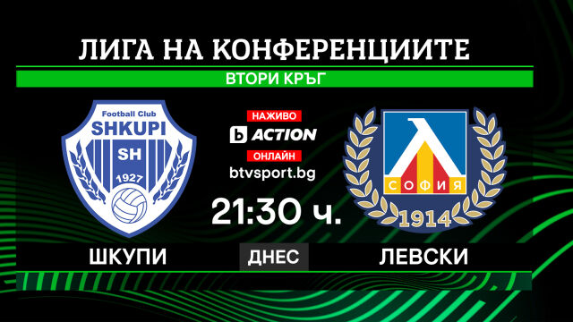 Снимка: Шкупи - Левски по bTV Action, на btvsport.bg и на VOYO