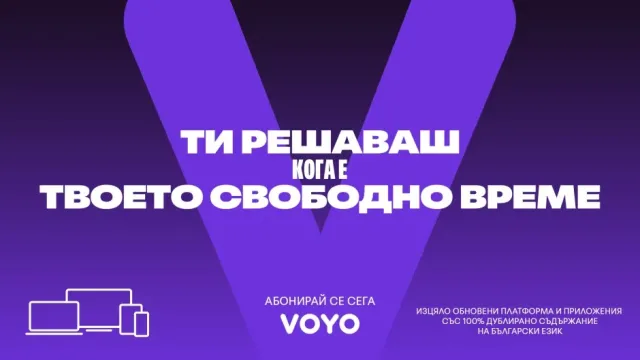 Обновената платформа VOYO предлага нови стрийминг изживявания от 5 юли