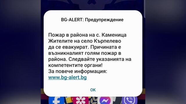 Жителите на село Кърпелево трябва да се евакуират заради голям