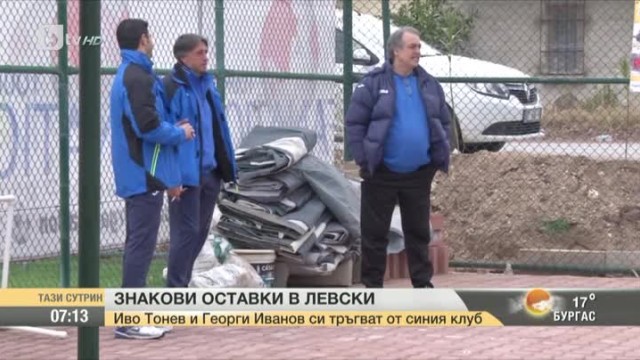 Иво Тонев и Георги Иванов си тръгват от "Левски"