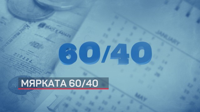Държавата предвижда мярката „60/40“ да се удължи до края на май - bTV Новините