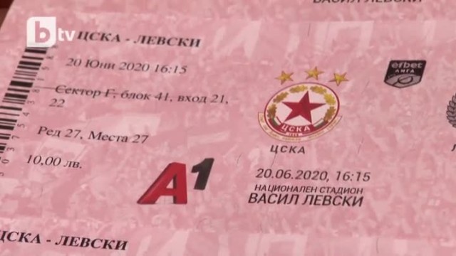 Опасения за фалшифициране на билети за ЦСКА - "Левски" (ВИДЕО) 