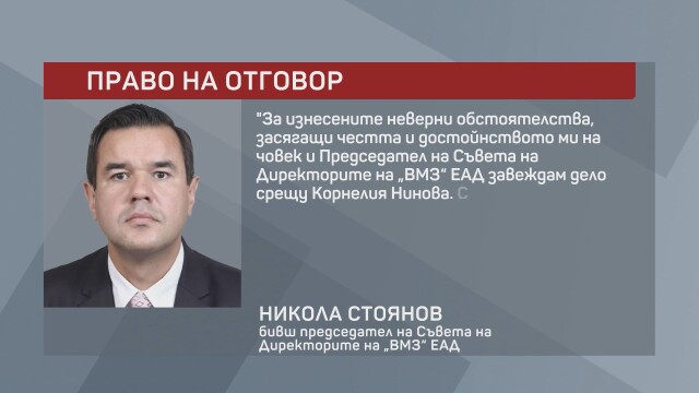 Бившият председател на Съвета на директорите на ВМЗ Сопот Никола Стоянов