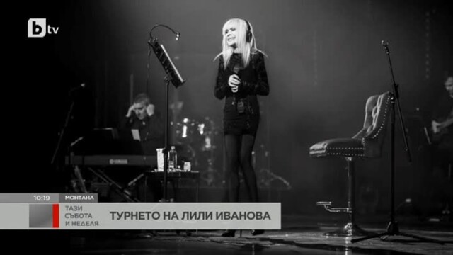 Лили Иванова продължава своето национално турне което наскоро премина и