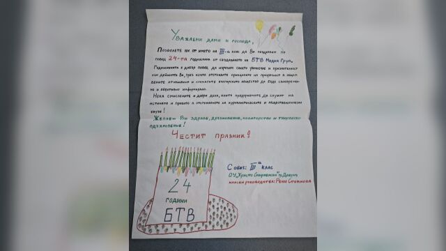 Третокласници от училище в Добрич поздравиха bTV по повод рождения