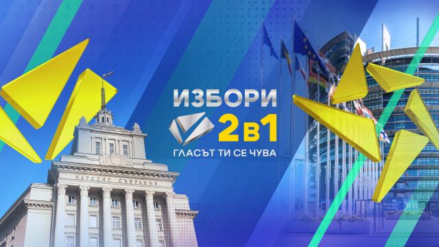  bTV ще отрази парламентарните и европейски избори на 9 юни