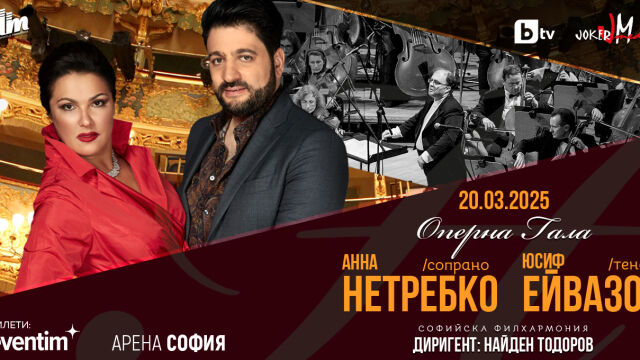 Световната оперна звезда Анна Нетребко ще има своята първа среща