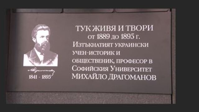  Признание за украински деец в центъра на София В памет