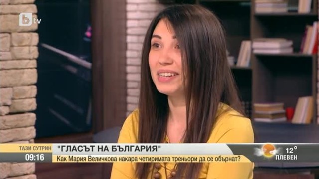 Мария Величкова за 