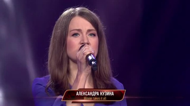 Александра Кузина – The Winner Takes It All
