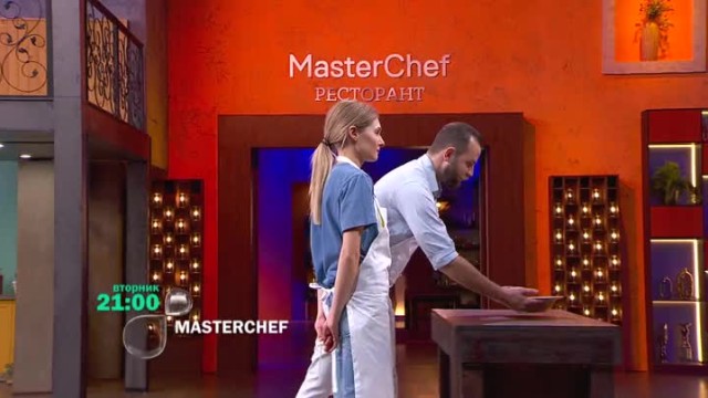 Следващия път в MasterChef...