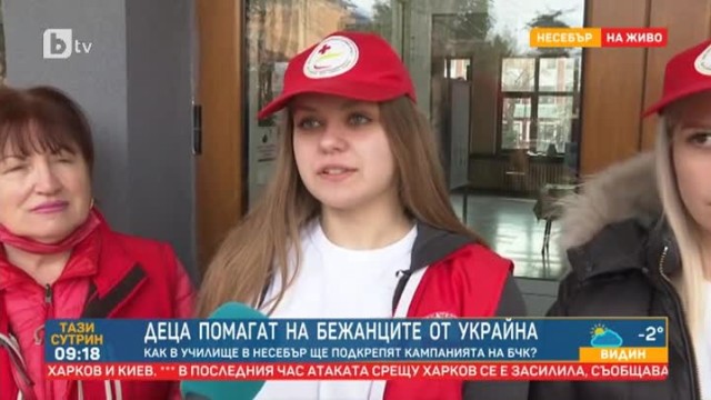 Деца доброволци към Българския младежки червен кръст са открили пункт