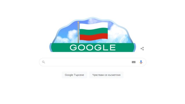Най голямата интернет търсачка Гугъл поздрави света с българското национално