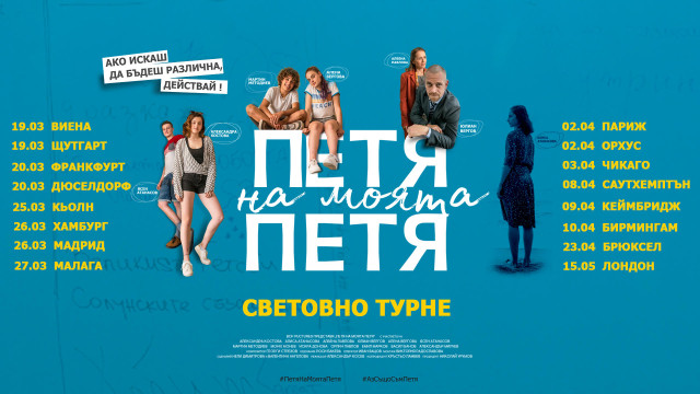 Петя на моята Петя се превърна в любим български филм