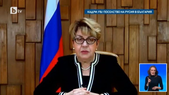 Посолството на Русия в България ще говори официално с Москва