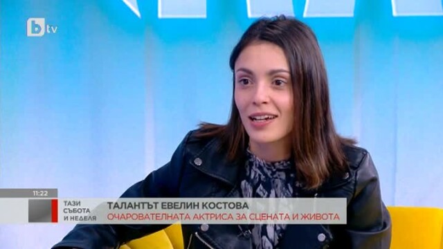 Евелин Костова е красива и талантлива актриса, зрителите на bTV
