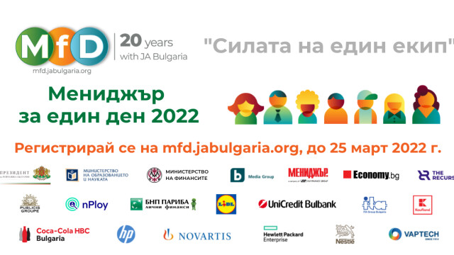 На 10 май 2022 г. JA Bulgaria кани всички компании