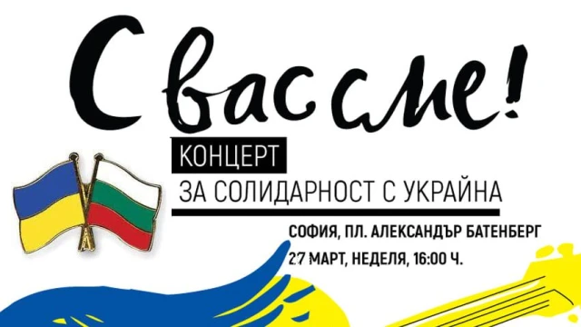 Рок концерт за солидарност с Украйна на пл. А. Батенберг тази неделя