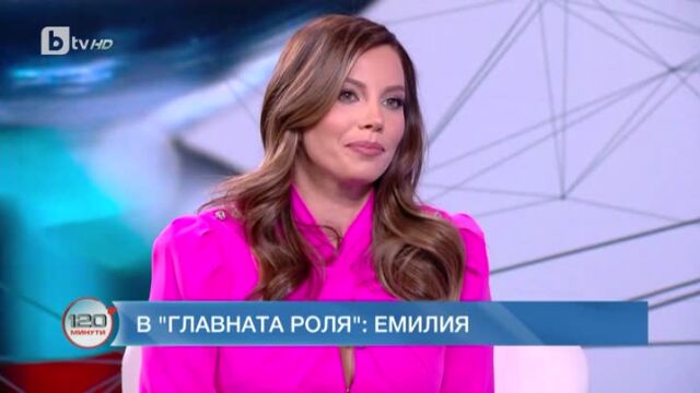 Емилия: За да си успешен, не стигат само силиконовите устни и импланти - bTV Новините