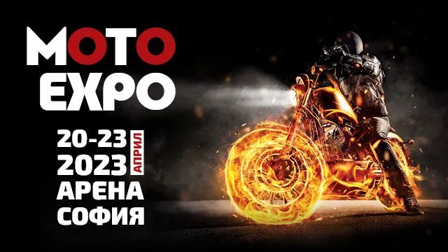 Световни мото премиери на Moto Expo 2023 от 20 до 23 април