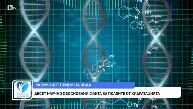 Снимка: 10 научно обосновани факта за ползите от хидратацията