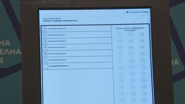 Централната избирателна комисия ЦИК показа с които ще гласуваме