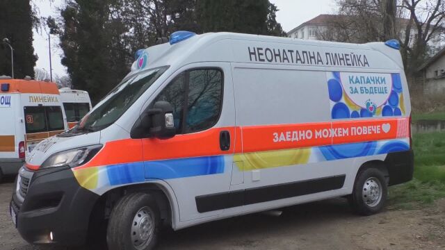 Петата неонатологична линейка в България закупена с парите от събрани