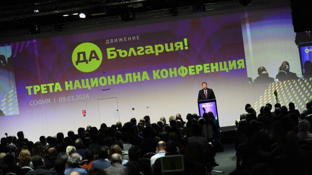 Да България ще проведе предварителни избори за подредбата на кандидатите