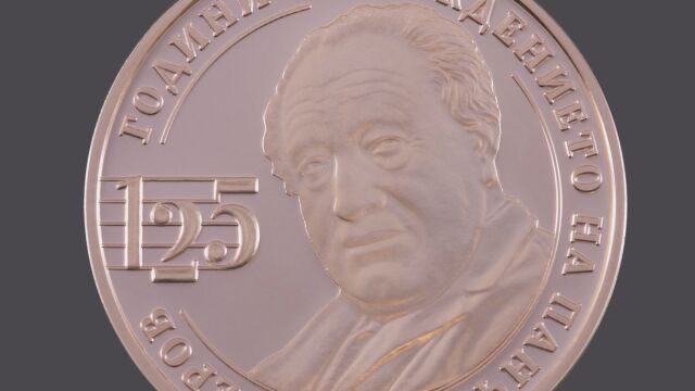 Българската народна банка БНБ пуска в обращение медна възпоменателна монета