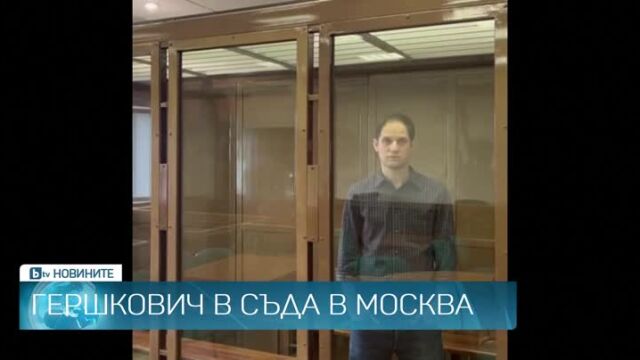 Съдът в Москва удължи предварителното задържане на репортера на вестник