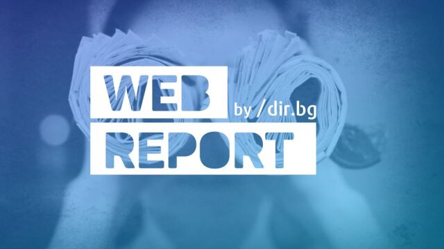 Web Report 2024 ще се проведе за седме пореден път