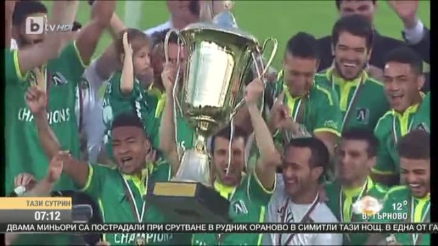 "Лудогорец" спечели отново титлата на България
