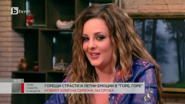 Симона Загорова остана без глас след премиерата на новата й песен