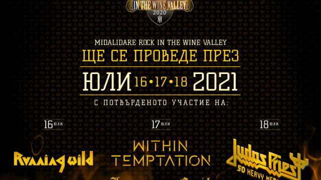 Тази вечер започва един от най големите рок фестивали у нас На