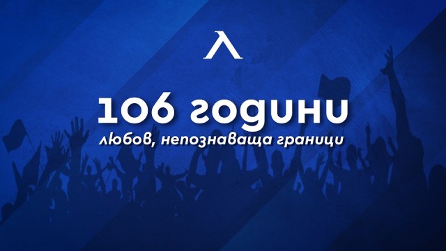 "Левски" разпродаде стадиона за рождения ден, в касата влизат около 236 000 лв.