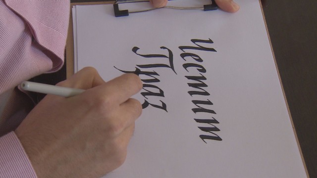 Празникът на буквите: Около 100 българи се занимават с дизайн на шрифт